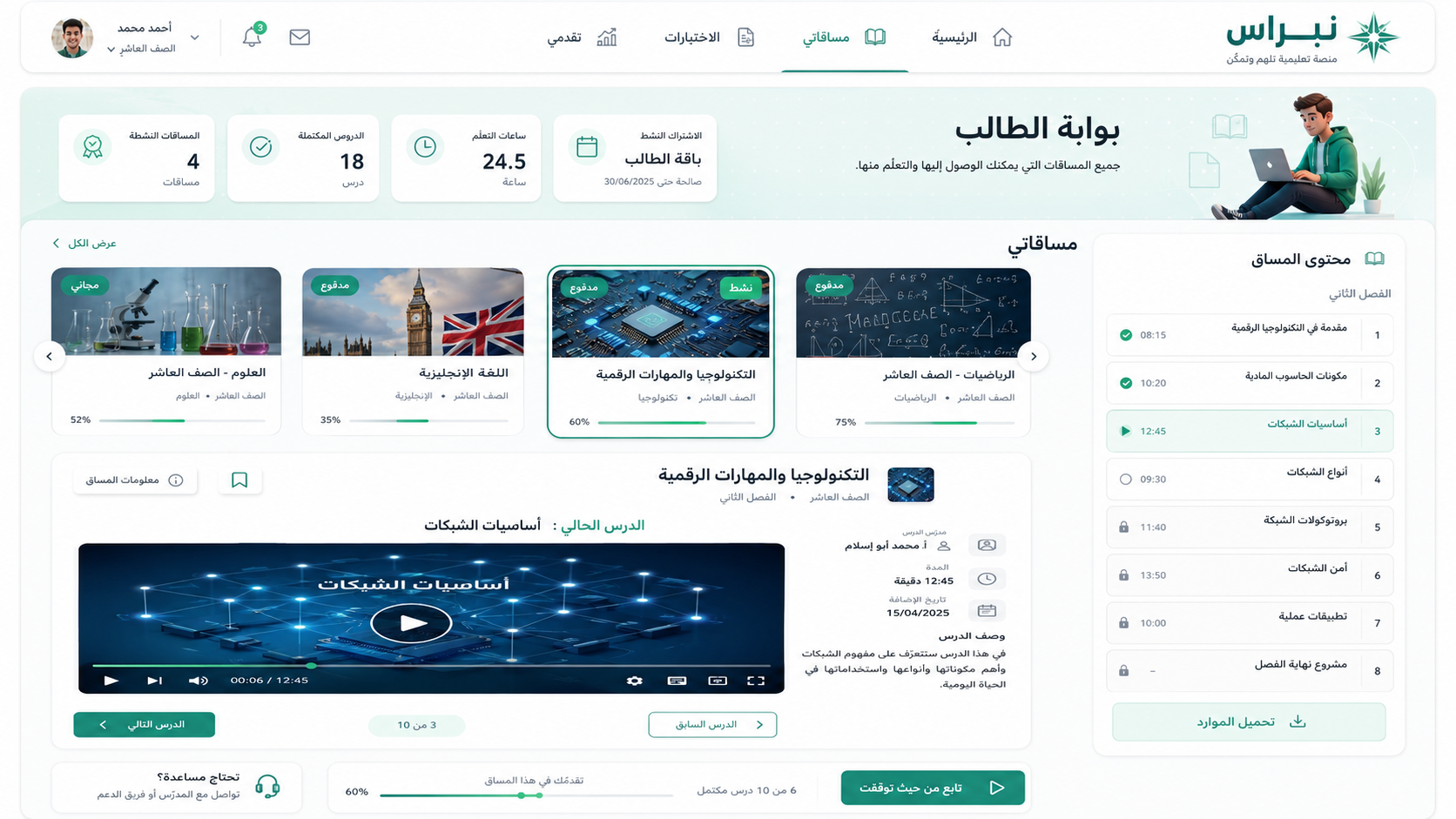 العالم بين يديك12